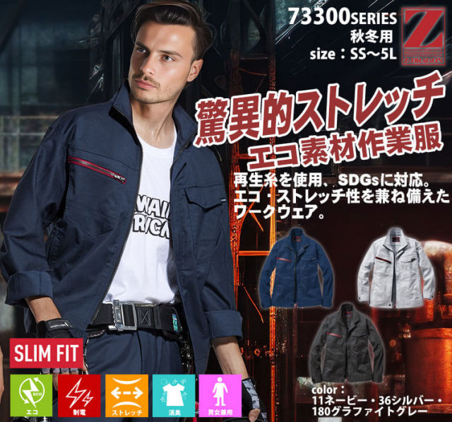 作業服 Z-DRAGN ジードラゴン エコ製品制電 ストレッチジャンパー