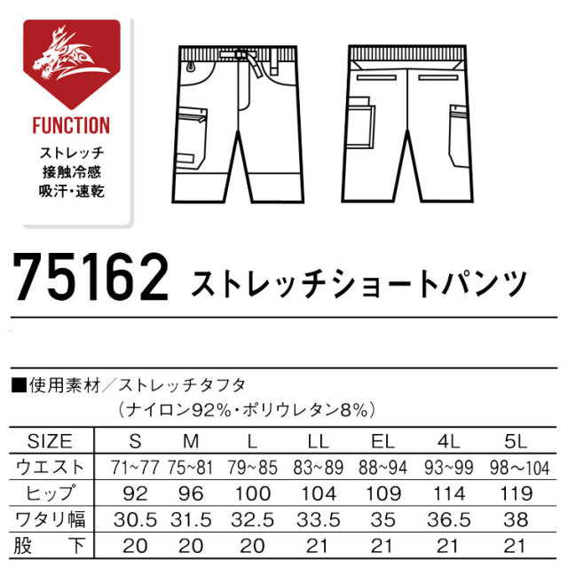 Z-DRAGON ジードラゴン ストレッチショートパンツ 75162 ｜作業服