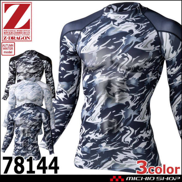Z-DRAGON ジードラゴン ローネックロングスリーブ 78144 長袖