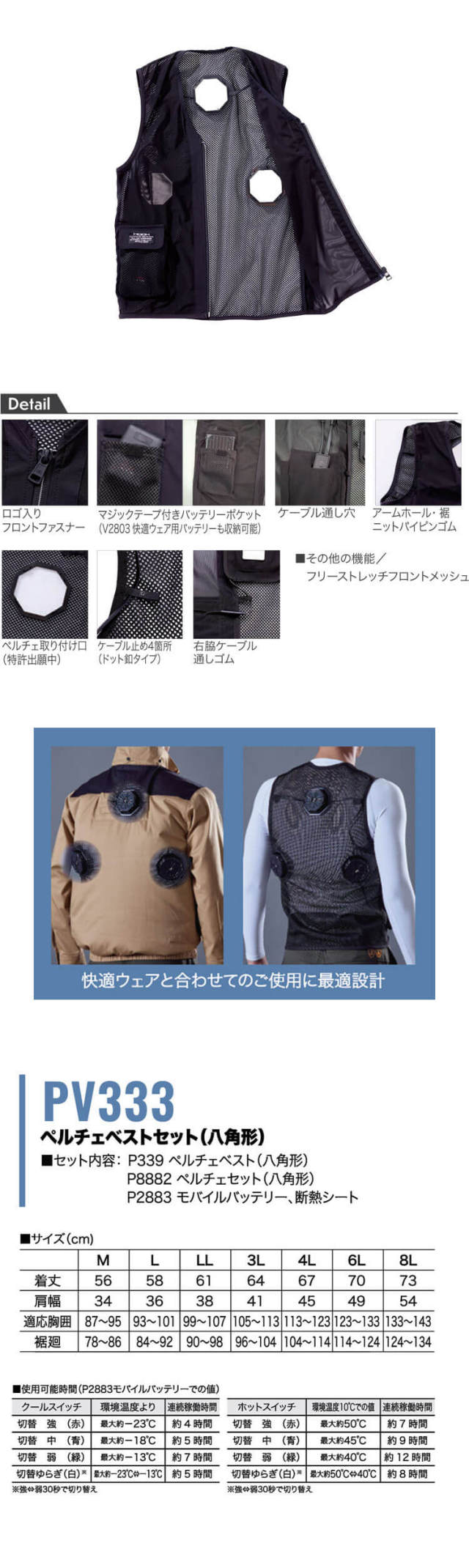 HOOH 八角形ペルチェベスト&バッテリーセット PV333 冷暖兼用 熱中症