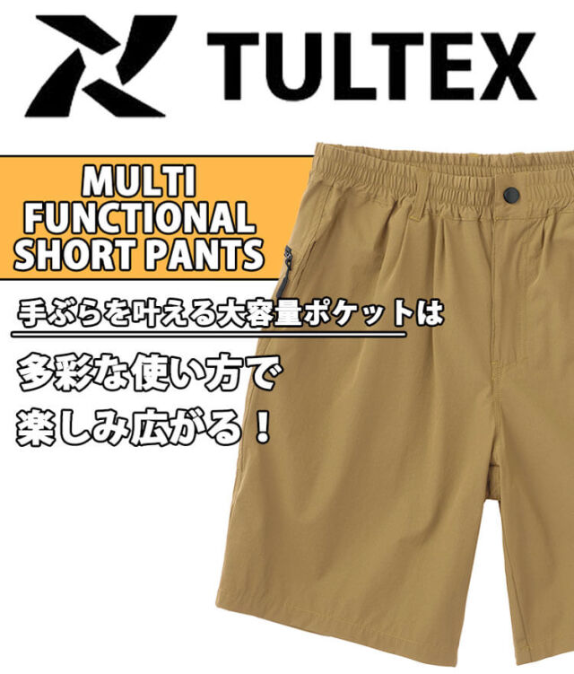 TULTEX カーゴショートパンツ 24353 AITOZ｜作業着・作業服の総合通販