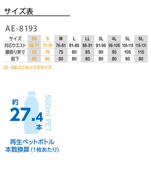 コーコス CO-COS ストレッチ スラックス AE-8193| 作業服・作業着の