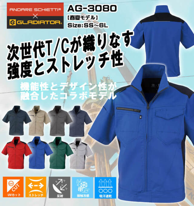 コーコス CO-COS ストレッチ 半袖ブルゾン AG-3080 |作業服・作業着の