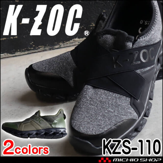 先芯無し 作業靴 ケイゾック K-ZOC クロスベルト軽量通気シューズ