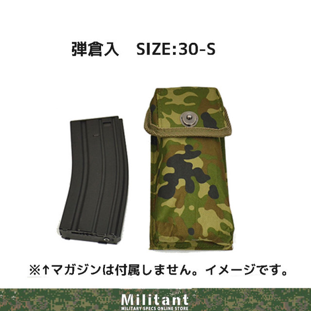 89式弾倉入れ 弾納（30発弾倉用）