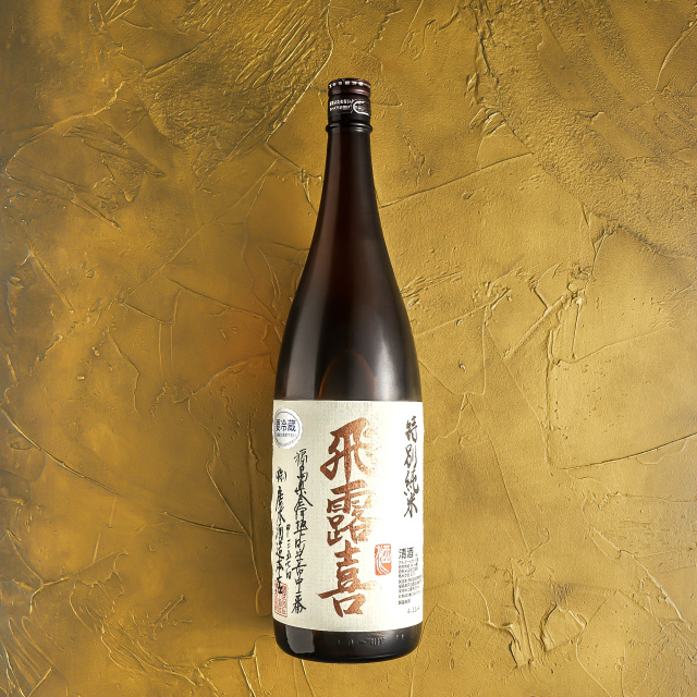 飛露喜 特別純米 廣木酒造本店｜酒乃店もりした｜三重の地酒を取り扱う酒屋