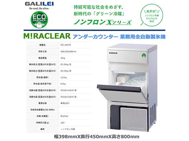 送料無料 業務用全自動製氷機 フクシマガリレイ キューブアイス