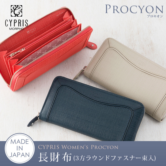 キプリス】長財布(3方ラウンドファスナー束入)□プロキオン