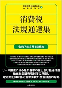 税理士 消費税法 総合計算問題集応用編 2026年（税理士受験対策シリーズ）