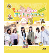 佐藤日向・小泉萌香のバトってダイナソー