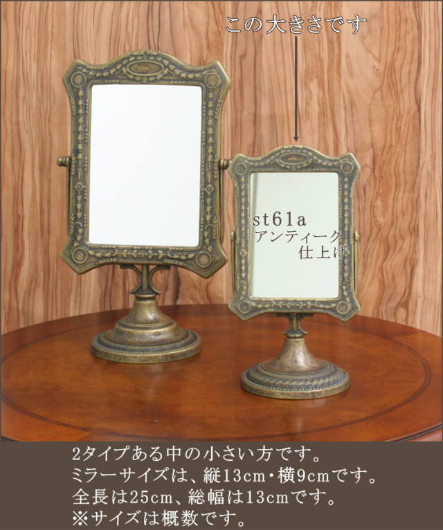 アンティーク テーブルミラー st61aアンティーク仕上げ イタリア製
