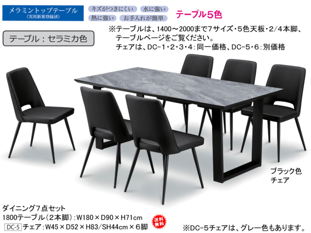 国産メラミン天板ダイニングセット】1800テーブル・チェア7点
