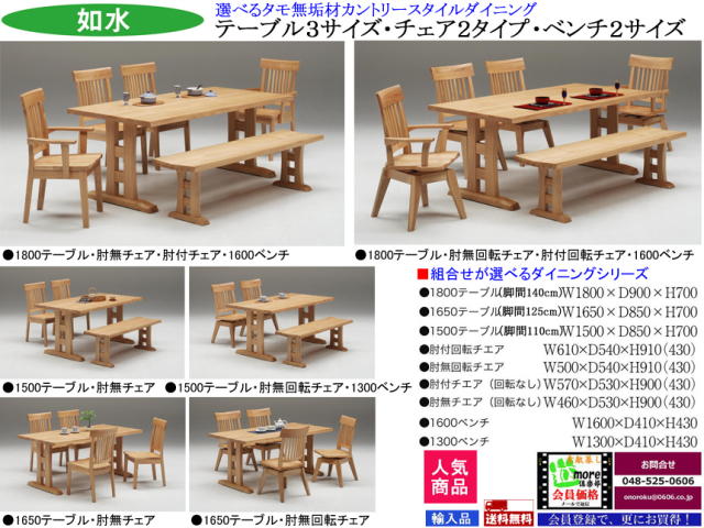 板座食堂椅子】「如水」肘無ダイニングチェア タモ集成無垢材の