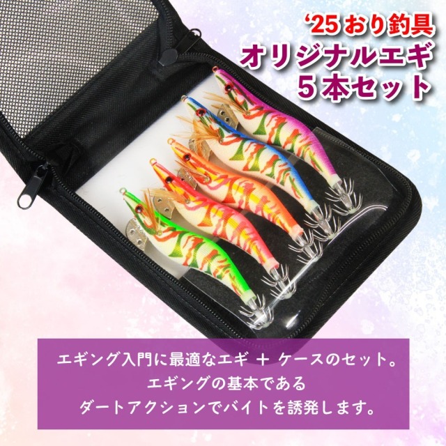 エギング入門に バブルガムエギングV80 フルセット (egingset-111