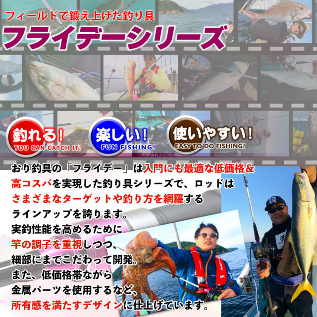 セール中]おり釣具 メジマグロカツオ専用船竿 フライデーメジカツオ
