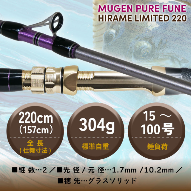 ゴクスペ 無限ピュア船 ヒラメリミテッド 220(goku-961765)｜船 竿