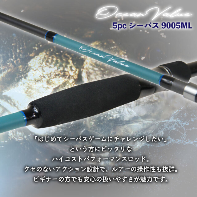 セール中]おり釣具 オーシャンバリュー 5pcシーバス9005ML(ori-783811
