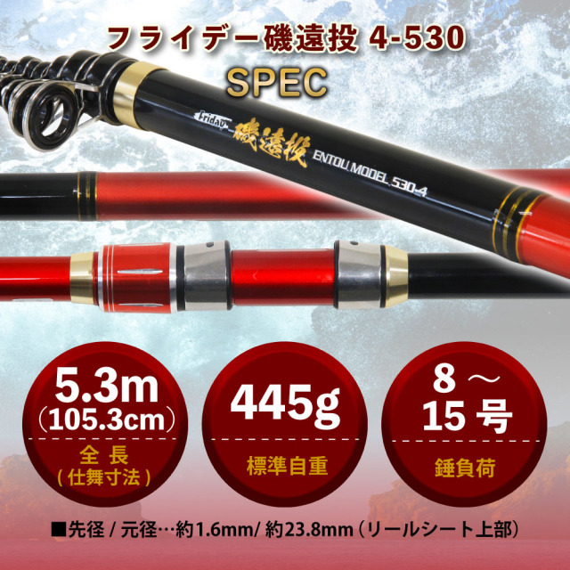 フライデー磯遠投 4-530(8-15号)(ori-783903)｜【送料無料※一部地域