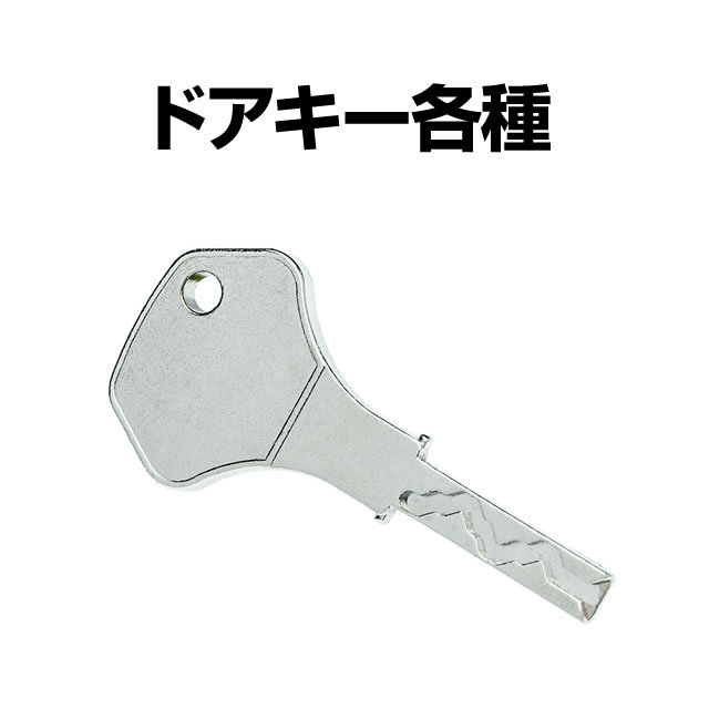 パンDA 台鍵設定キー パチスロ 設定キー 【各メーカー別・各機種別】に
