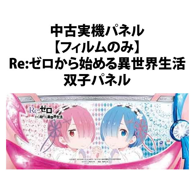 Re:ゼロの商品一覧