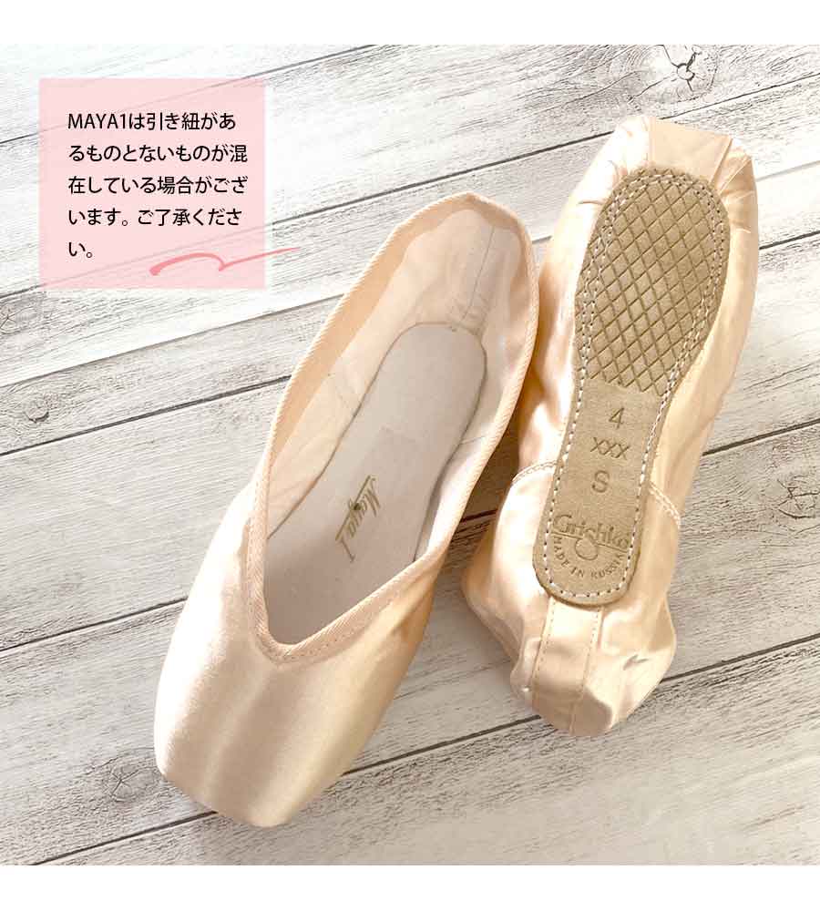 Grishko（グリシコ）MAYA1 マヤ1 トウシューズ 幅（X〜XXX）シャンク