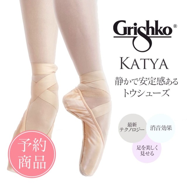 Grichko 2007 トゥシューズ5 1/2 M XXXベージュ トウシューズ