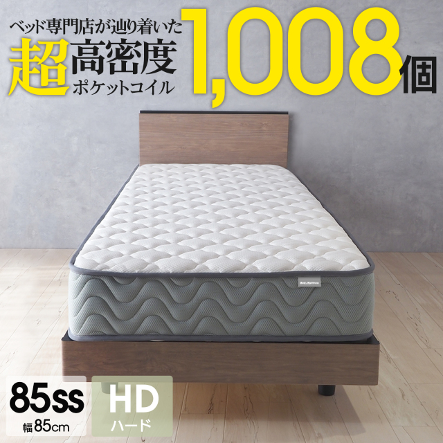 RENEW】ポケットコイル 超高密度 硬さが選べる マットレス シングル 85