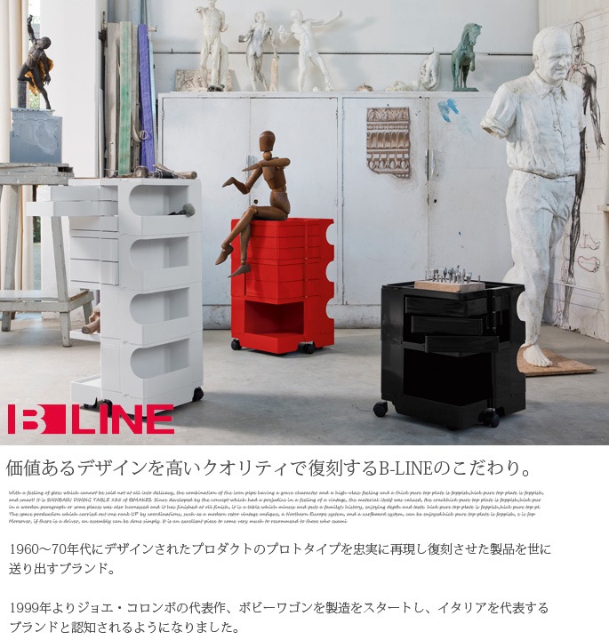 オプションパーツ B-LINE 正規代理店 デザイナーズ家具 デザイン