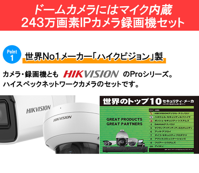 防犯カメラ 屋内屋外 家庭用 243万画素 IP 1〜4台セット