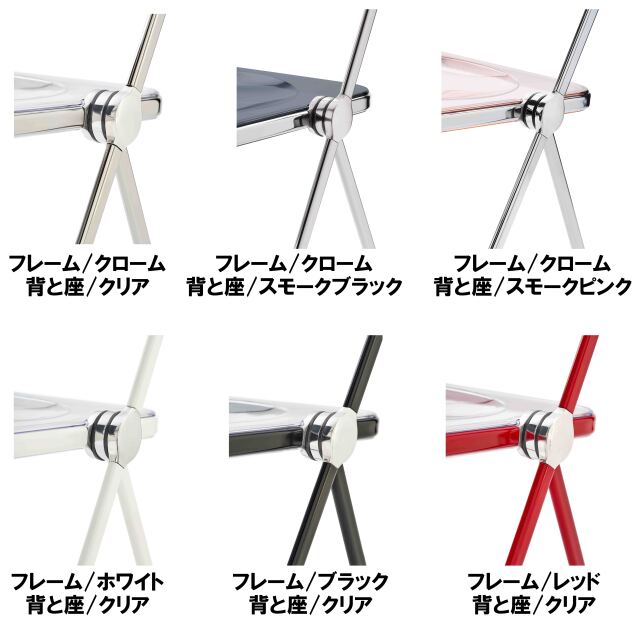ANONIMA CASTELLI/アノニマカステッリ】 プリアチェア Plia Chair