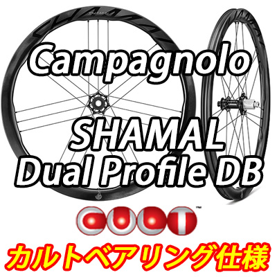 CAMPAGNOLO 2025 SHAMAL DUAL FROFILE DB DISC BRAKE 2WAY-FIT CULT