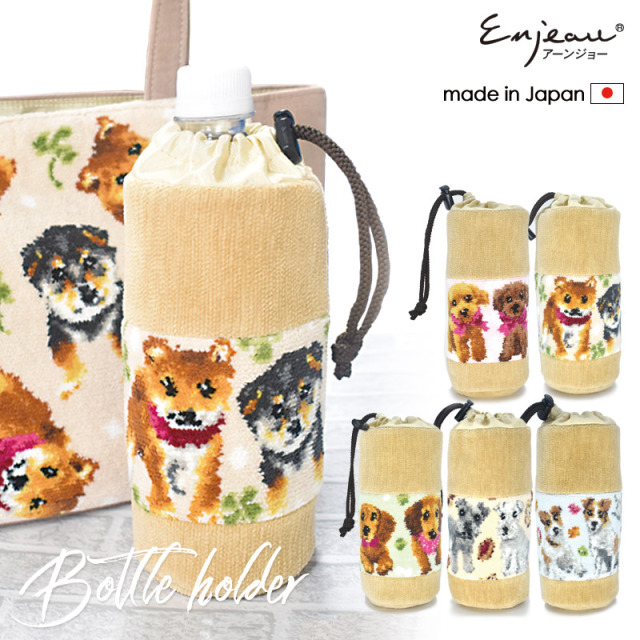 Enjeau(アーンジョー)：選べる 犬柄 ペットボトルホルダー スクイズ