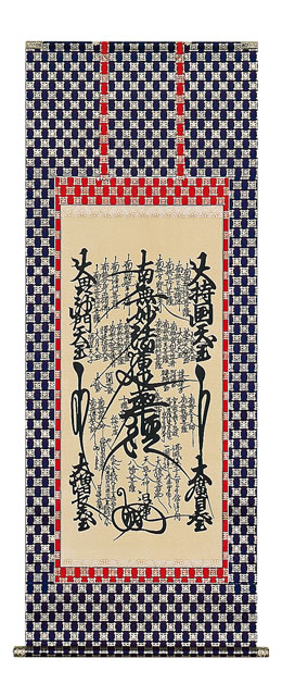 掛軸 日蓮曼荼羅