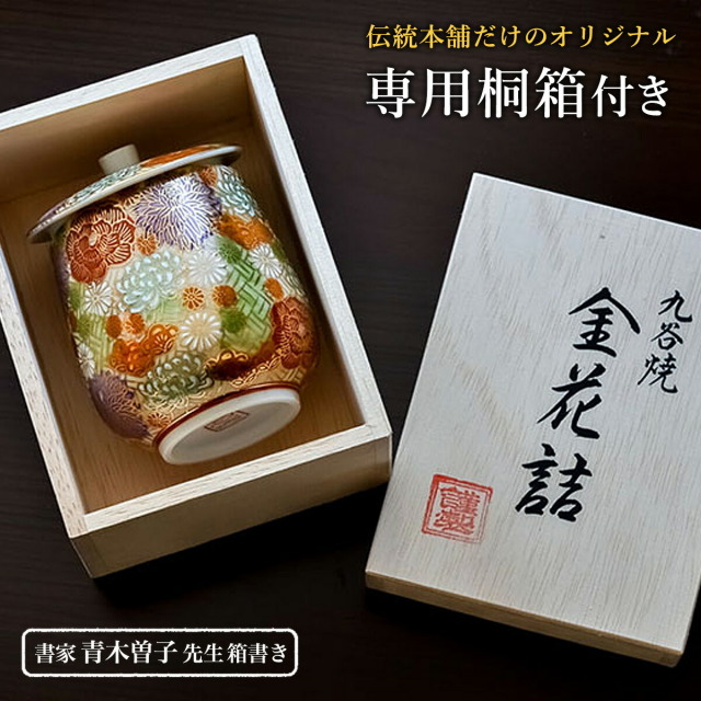 蓋付湯呑 専用木箱 花詰 蓋裏レーザー名入れ彫刻料込み / 湯のみ ゆ
