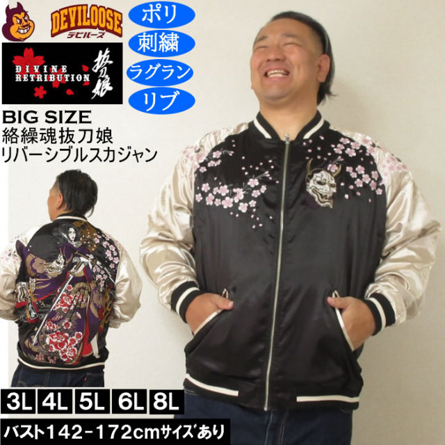 大きいサイズ メンズ 絡繰魂抜刀娘 穂乃花二刀流 リバーシブル