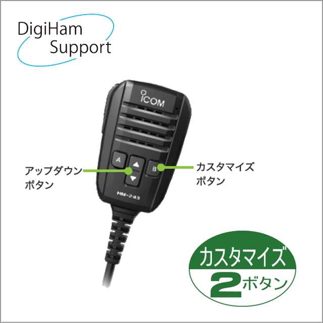 HM-243LS #31 スピーカーマイク IC-DPR4などアイコムLSタイプ