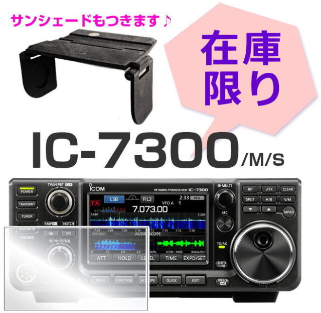 デジハムサポート（DigiHam）｜大阪日本橋のハムショップ IC-7300