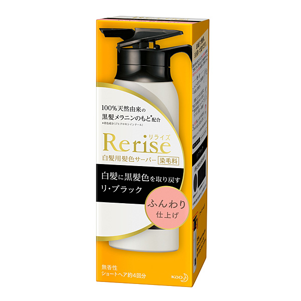 リライズ 白髪用髪色サーバー リ ブラック ふんわり仕上げ 本体