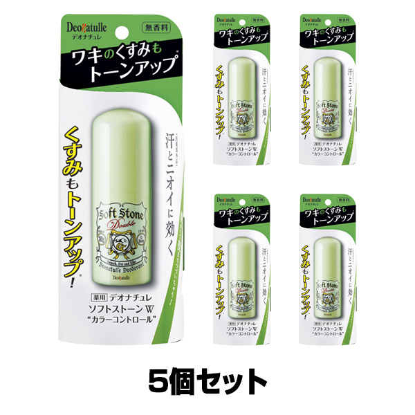デオナチュレ ソフトストーンW ”カラーコントロール”20g×5個セット