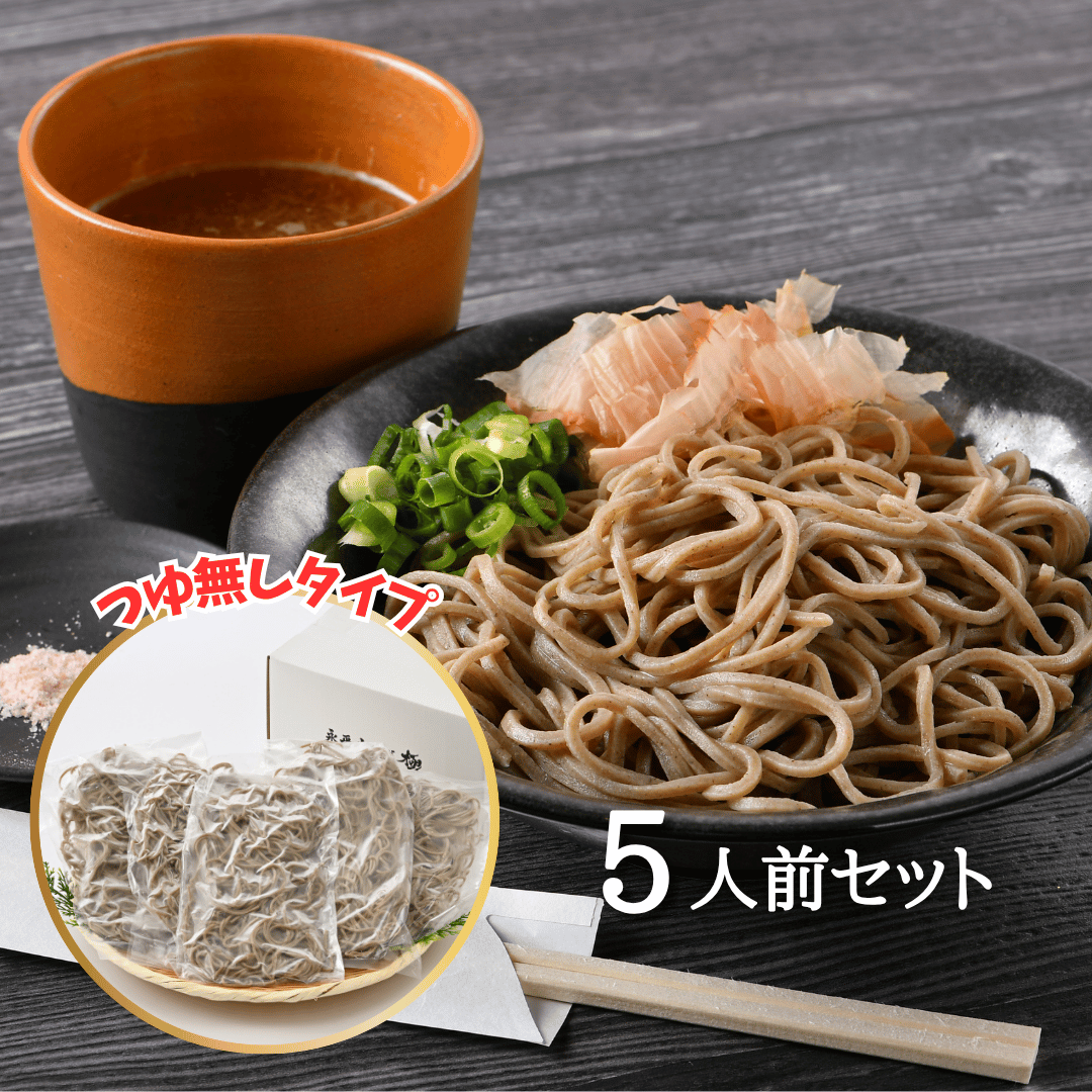 流水解凍】茹でたて十割そば（つゆなし） 5人前＜冷凍＞