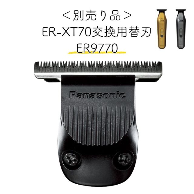 パナソニック プロ T字トリマー ER-XT70 シルバー 理容業務用