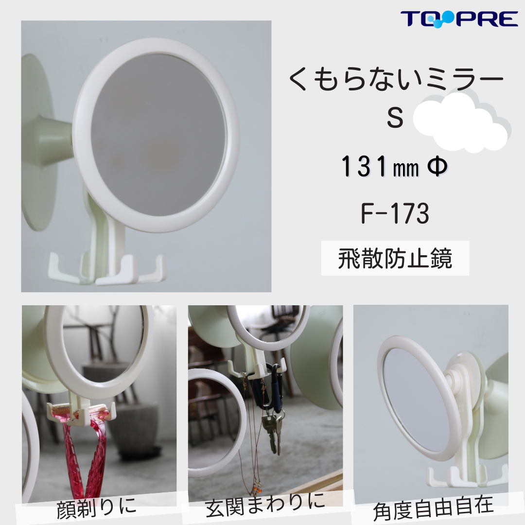 曇らないミラーシリーズ