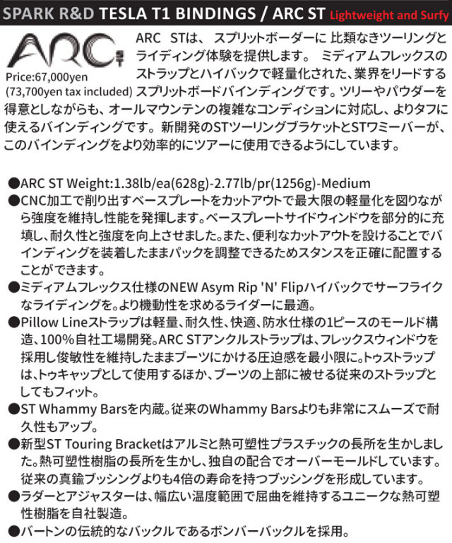 23-24 SPARK R＆D スパーク アールアンドディー ビンディング ARC ST