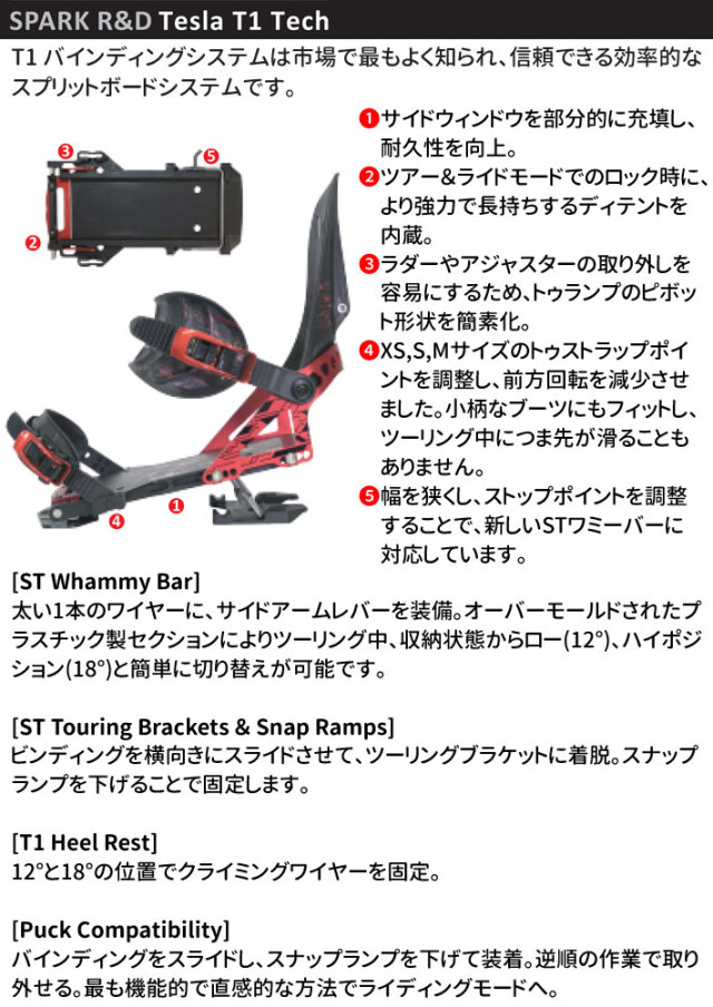 23-24 SPARK R＆D スパーク アールアンドディー ビンディング ARC ST