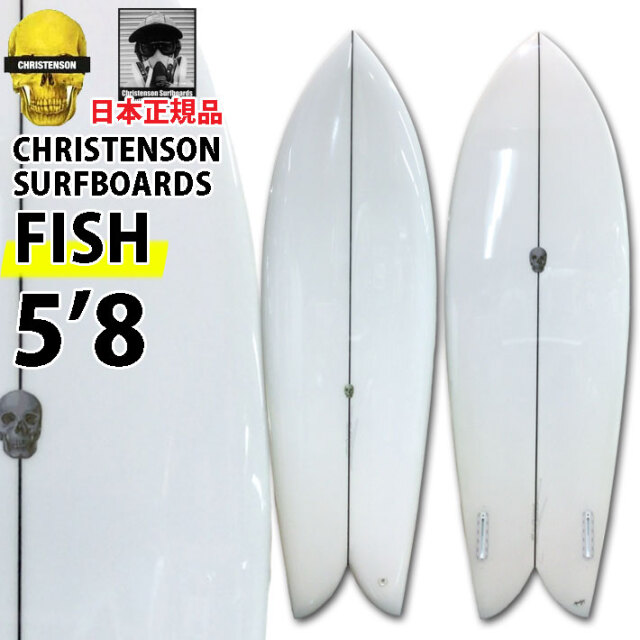 クリステンソンサーフボード CHRISTENSON SURFBOARDS USA Fish 5'8