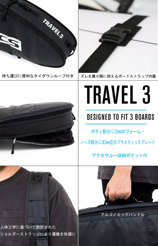 FCS サーフボード ハードケース TRAVEL3 [7'0] ALL PURPOSE ショート