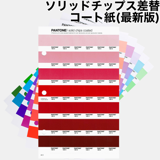 PANTONE ソリッドチップス 差替 コート紙 最新版 色見本のG&E