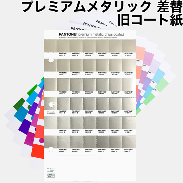 PANTONE全種