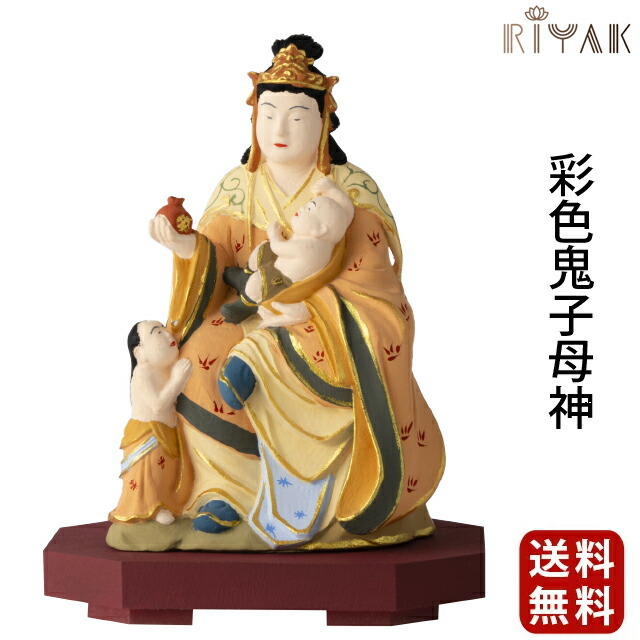 仏像 RIYAK 彩色鬼子母神 BASIC】お仏壇 仏壇 小物 木彫り 彫刻 木材