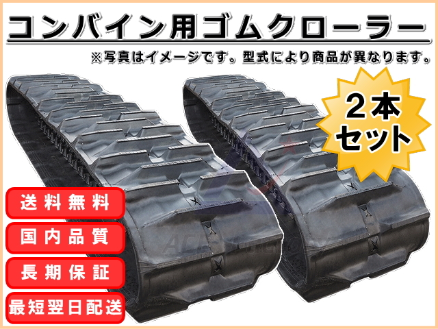 ゴムクローラー 2本セット クボタ SR-M32 / SRM32 460*90*47 460幅 47